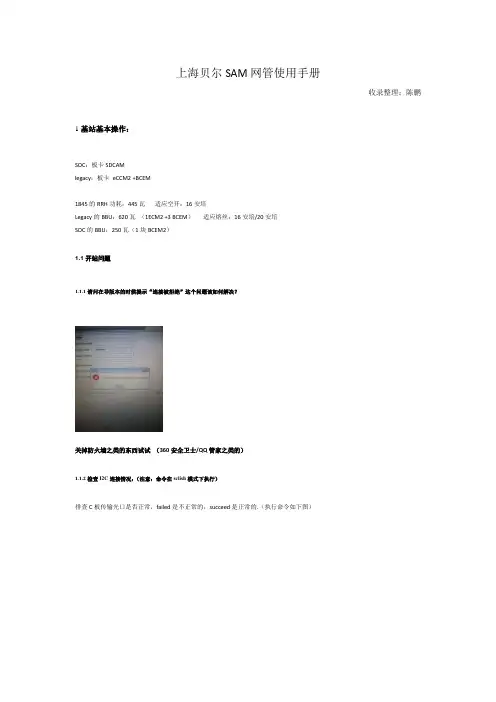 上海贝尔SAM网管使用手册