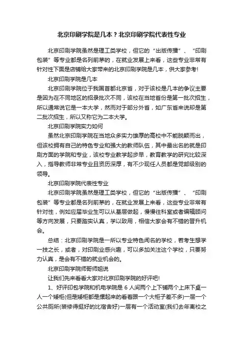 北京印刷学院是几本？北京印刷学院代表性专业