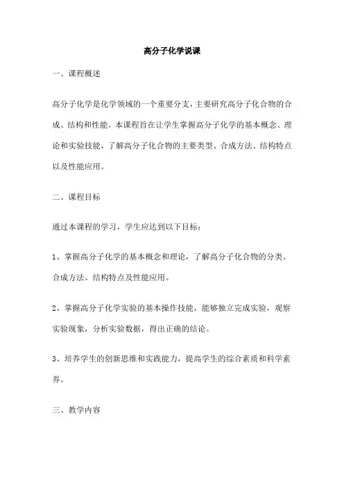 高分子化学说课