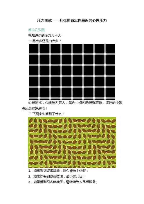 压力测试——几张图看出你最近的心理压力