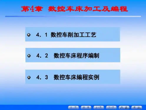 数控车培训课件