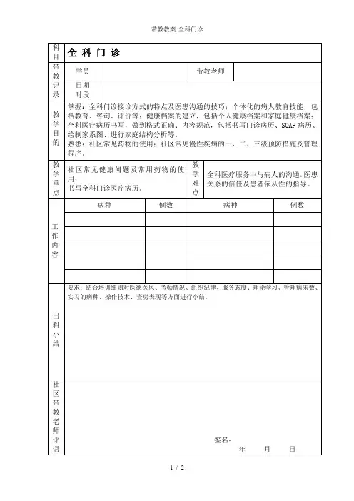 带教教案-全科门诊