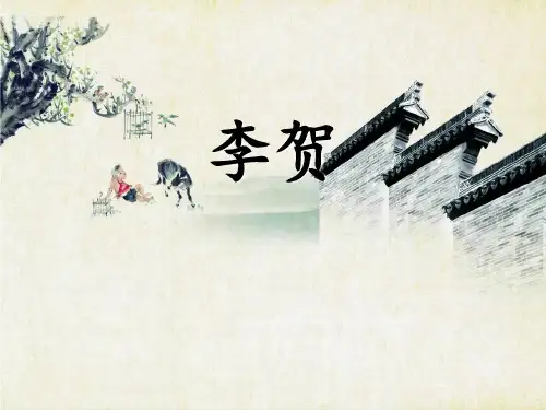 李贺PPT