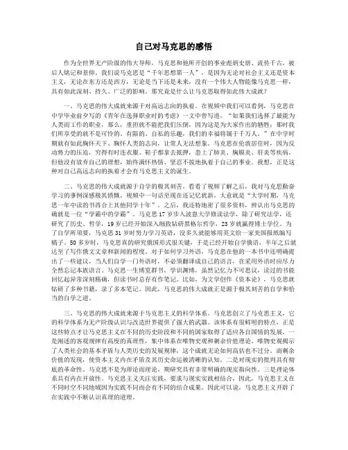 自己对马克思的感悟