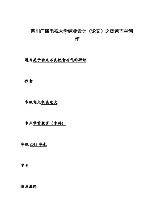学前教育专业毕业论文版面格式