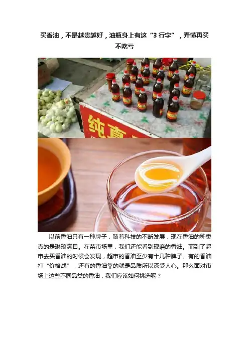 买香油，不是越贵越好，油瓶身上有这“3行字”，弄懂再买不吃亏