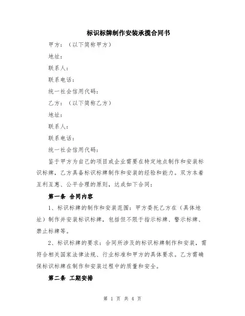 标识标牌制作安装承揽合同书