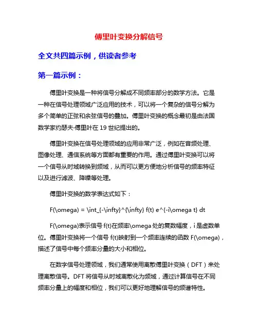 傅里叶变换分解信号
