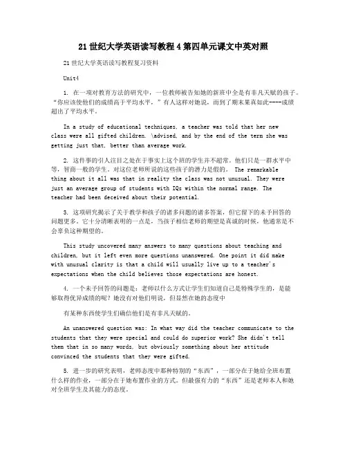 21世纪大学英语读写教程4第四单元课文中英对照