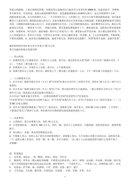 登泰山的路线
