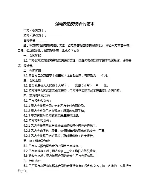 强电改造劳务合同范本