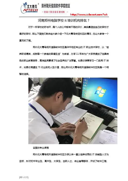 河南郑州电脑学校it培训机构排名