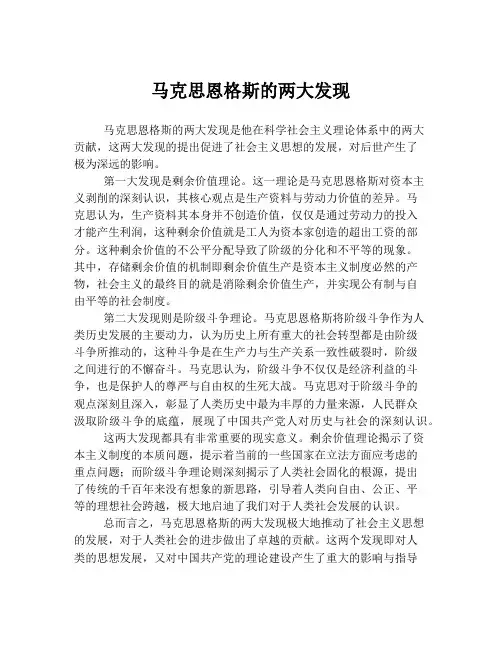马克思恩格斯的两大发现