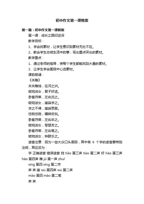 初中作文第一课教案