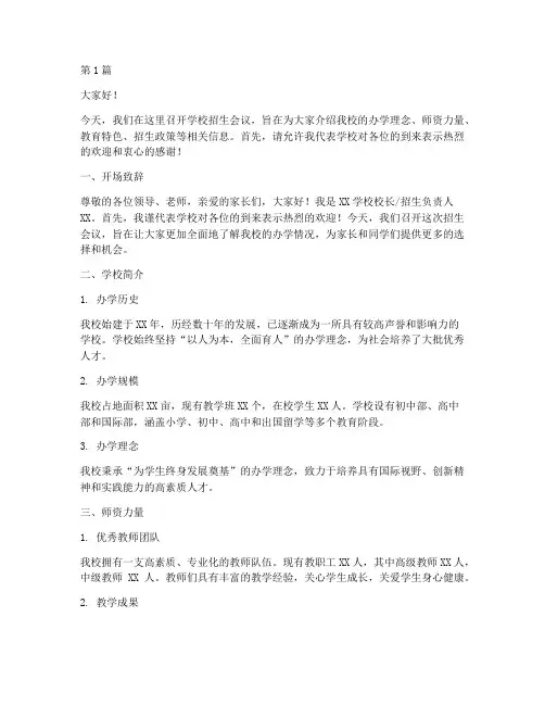 学校招生会议发言稿模板(3篇)