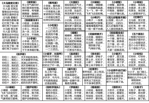 儿歌大全 打印版