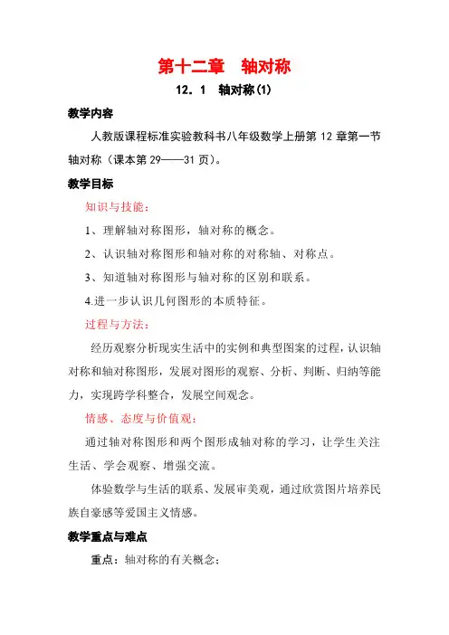 第十二章轴对称