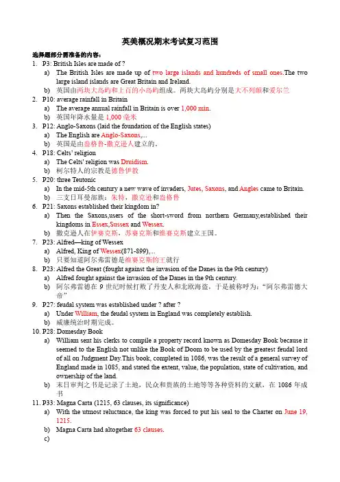 英美概况期末考试复习范围(答案)