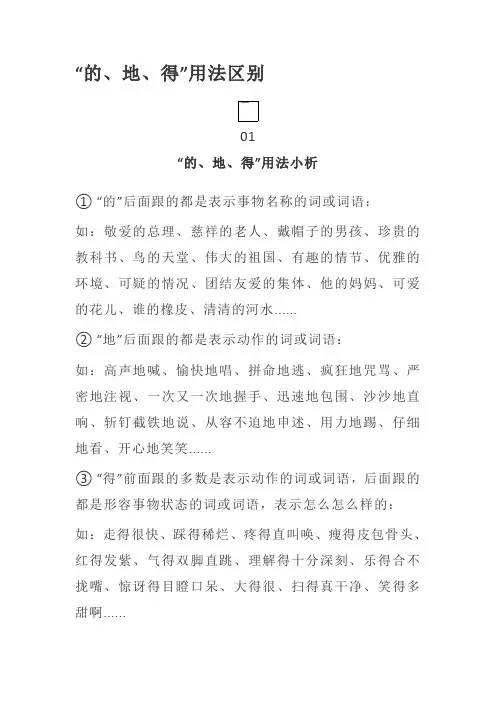 “的、地、得”用法区别