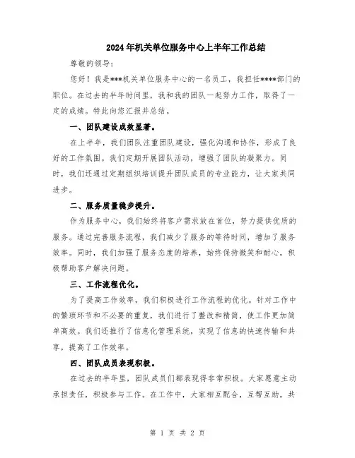 2024年机关单位服务中心上半年工作总结