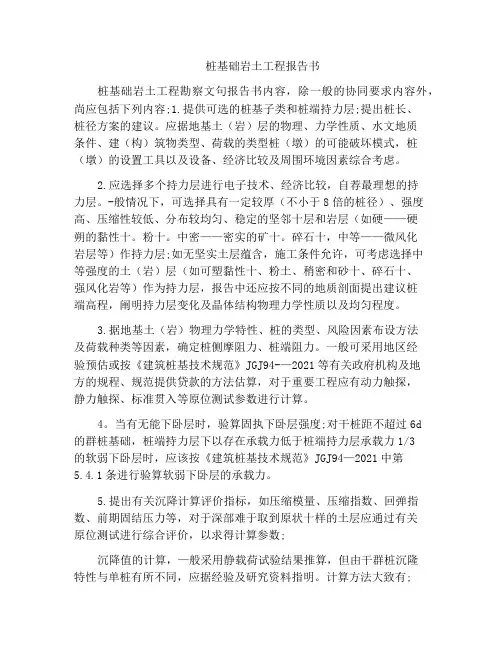 桩基础岩土工程报告书
