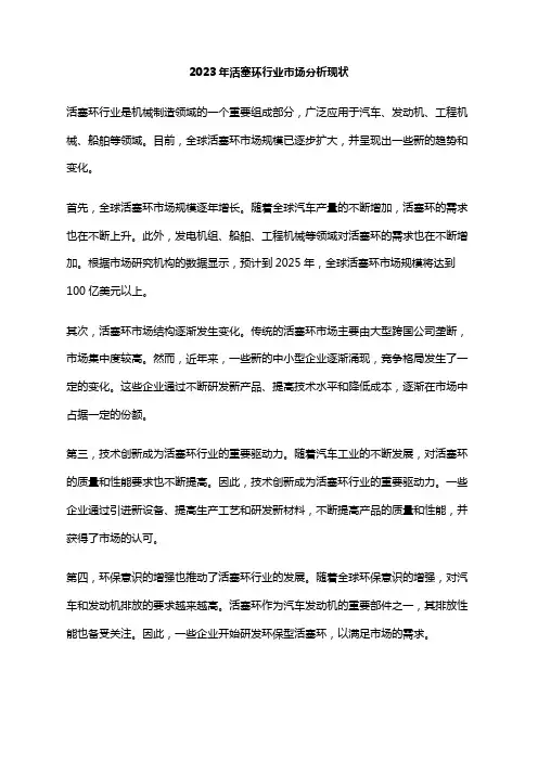 2023年活塞环行业市场分析现状