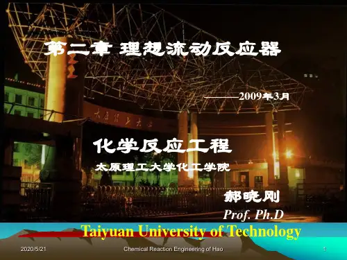 第二章 理想流动反应器01