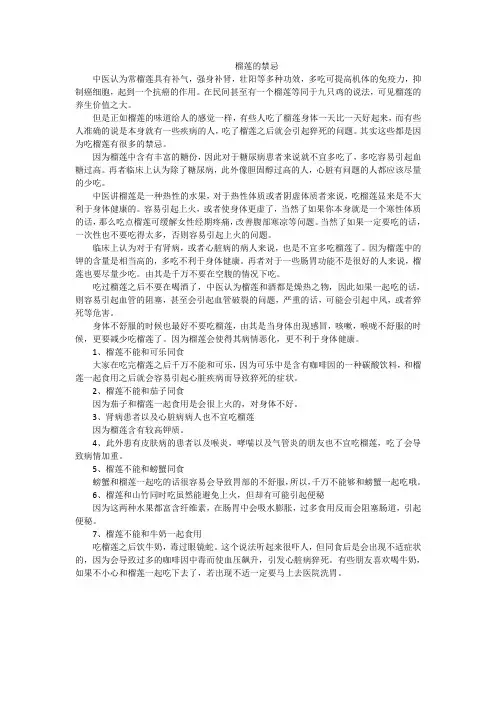 榴莲的禁忌