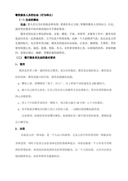 餐饮服务人员的仪态(行为举止)