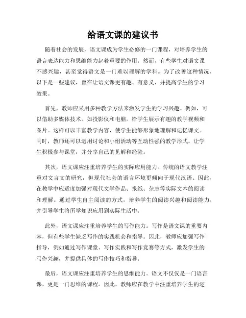 给语文课的建议书
