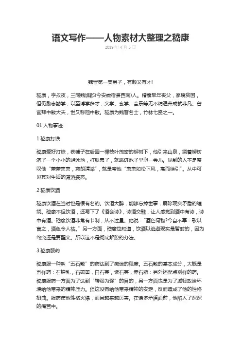 语文写作——人物素材大整理之嵇康