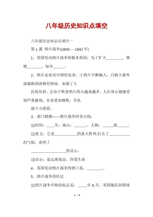 八年级历史知识点填空