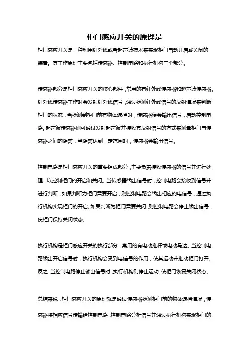 柜门感应开关的原理是