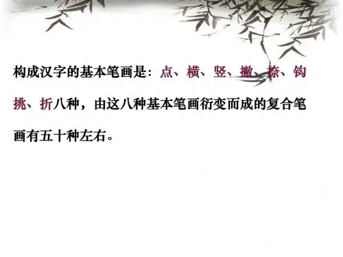 硬笔书法培训教程134页(最全)