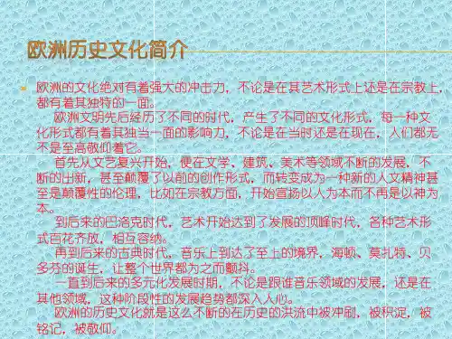 欧洲历史文化名城