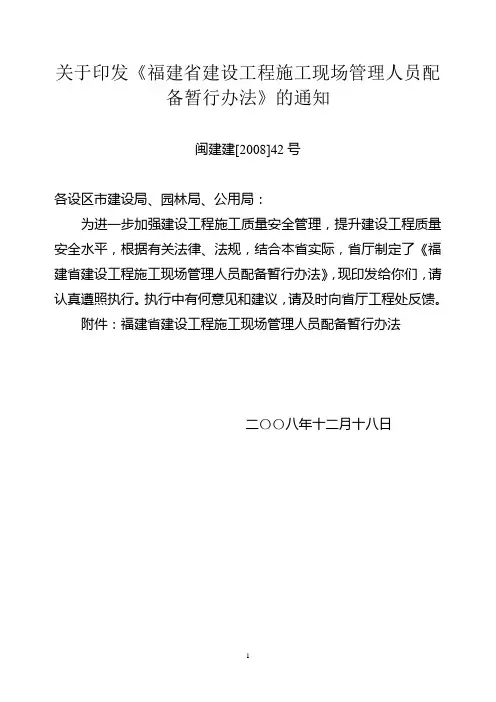 闽建建[2008]42号
