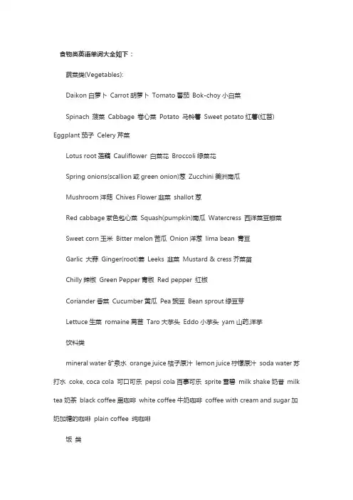 中英文食物对照