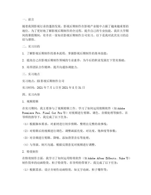 影视后期的实习报告