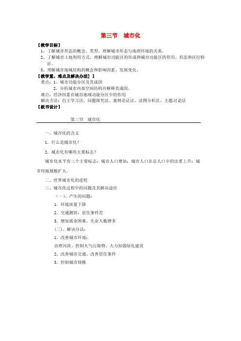 【高中地理】高中地理 2.3城市化教案 新人教版必修2