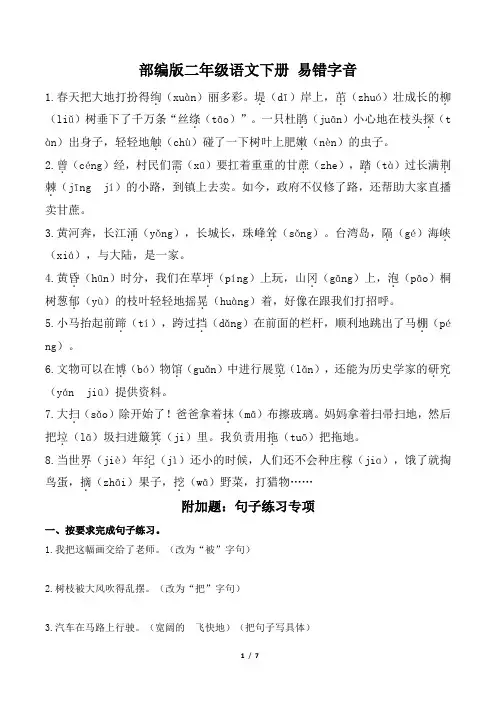部编版二年级语文下册期末《易错字音》专项精选试卷 附答案