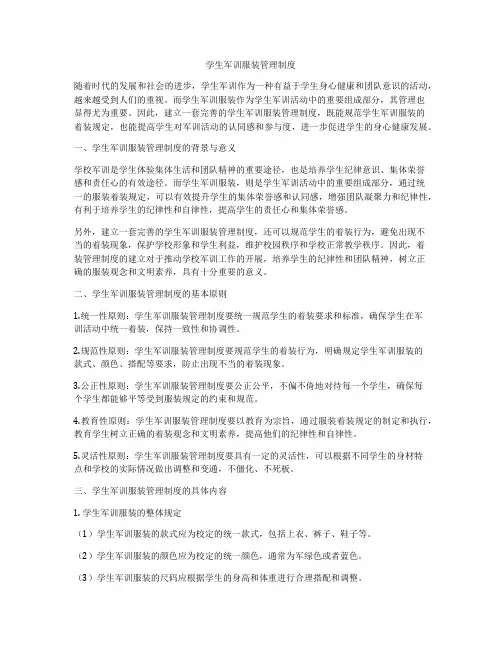 学生军训服装管理制度