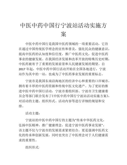 中医中药中国行宁波站活动实施方案