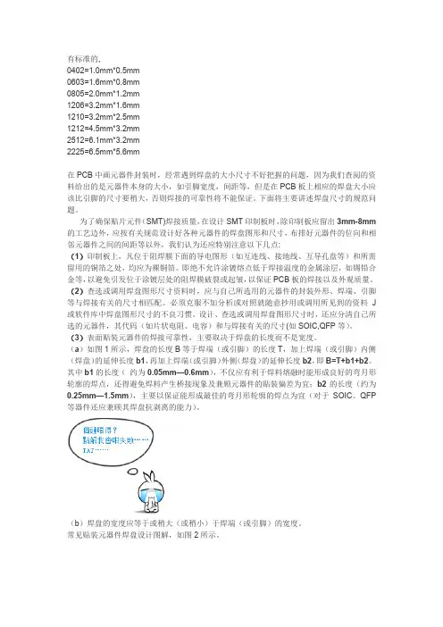 pcb焊盘大小