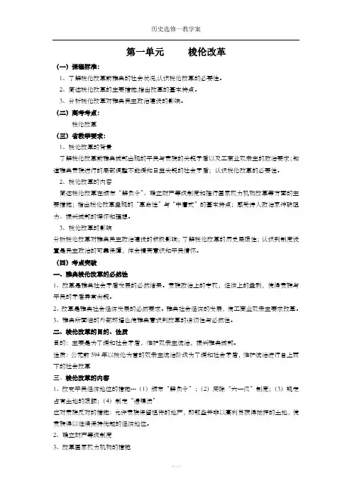 梭伦改革教学案