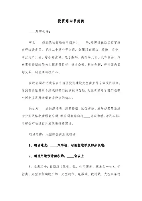 投资意向书范例（7篇）