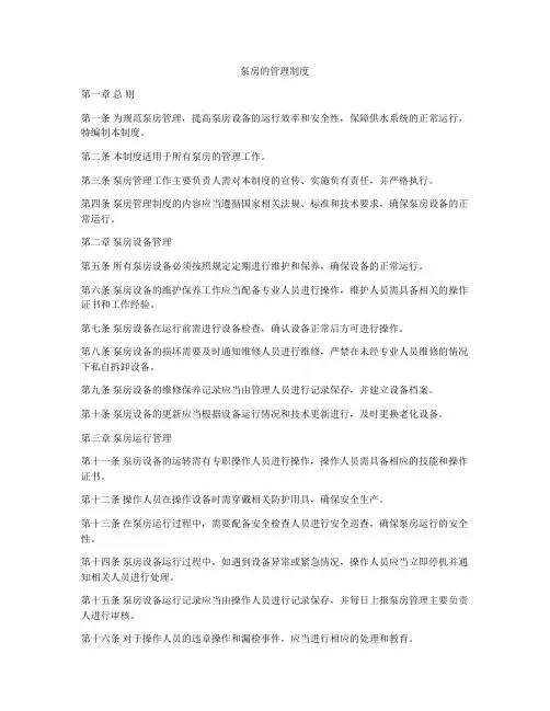 泵房的管理制度