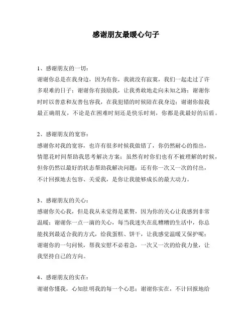 感谢朋友最暖心句子