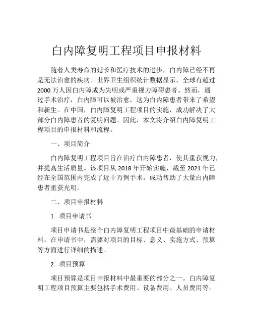 白内障复明工程项目申报材料
