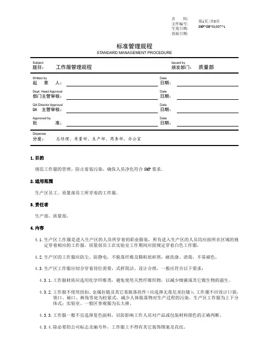 工作服管理规程