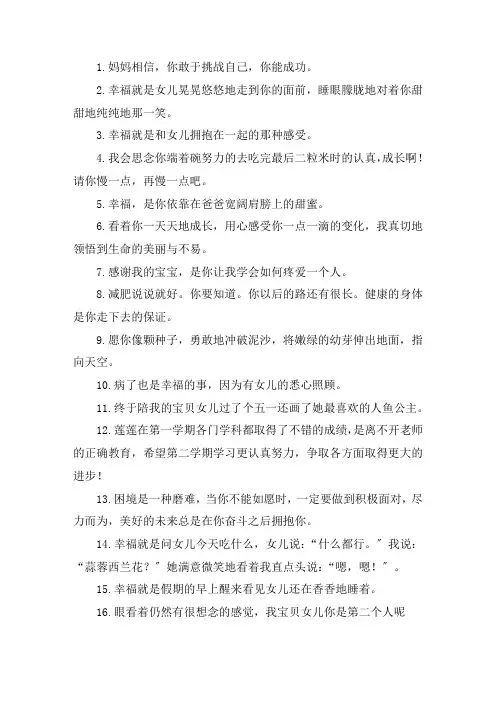 关于表达对女儿的爱的短句 给女儿正能量的话